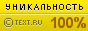 TEXT.RU - 100%