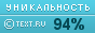 TEXT.RU - 94.2%