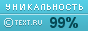 TEXT.RU - 98.69%