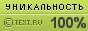 TEXT.RU - 100%