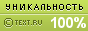 TEXT.RU - 100%