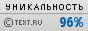 TEXT.RU - 96.43%