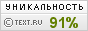 TEXT.RU - 91.21%