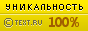 TEXT.RU - 100.00%