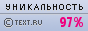 TEXT.RU - 96.67%