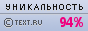 TEXT.RU - 93.51%