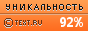 TEXT.RU - 92.45%