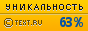 TEXT.RU - 63.31%