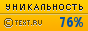TEXT.RU - 76.19%
