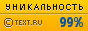 TEXT.RU - 98.81%