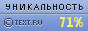 TEXT.RU - 71.43%