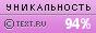 TEXT.RU - 93.90%