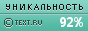 TEXT.RU - 91.53%