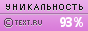 TEXT.RU - 92.52%