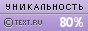 TEXT.RU - 80.38%