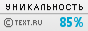 TEXT.RU - 84.50%