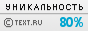 TEXT.RU - 79.63%