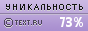 TEXT.RU - 73.19%