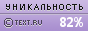 TEXT.RU - 81.62%