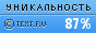 TEXT.RU - 87.32%