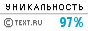 TEXT.RU - 97.13%