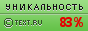 TEXT.RU - 82.62%