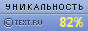 TEXT.RU - 82.29%