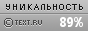 TEXT.RU - 89.17%