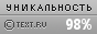 TEXT.RU - 97.87%
