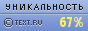 TEXT.RU - 66.57%