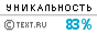 TEXT.RU - 82.70%