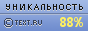 TEXT.RU - 87.88%