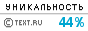 TEXT.RU - 44.23%