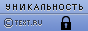 TEXT.RU - 100.00%