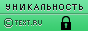 TEXT.RU - 100.00%