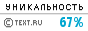 TEXT.RU - 67.68%