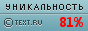 TEXT.RU - 81.22%