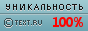 TEXT.RU — 100.00%