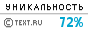 TEXT.RU - 72.26%