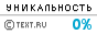 TEXT.RU - 0.00%