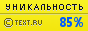 TEXT.RU - 85.35%