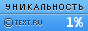 TEXT.RU - 1.03%