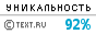 TEXT.RU - 92.69%