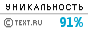 TEXT.RU - 91.04%