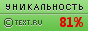 TEXT.RU - 81.25%