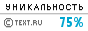 TEXT.RU - 75.01%