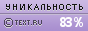 TEXT.RU - 83.91%