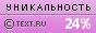 TEXT.RU - 24.86%