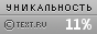 TEXT.RU - 11.27%