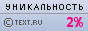 TEXT.RU - 2.17%